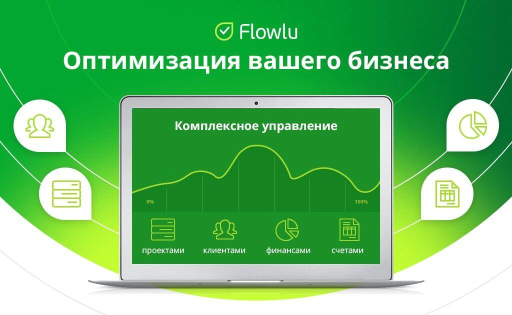 Flowlu - Компания «Centino»