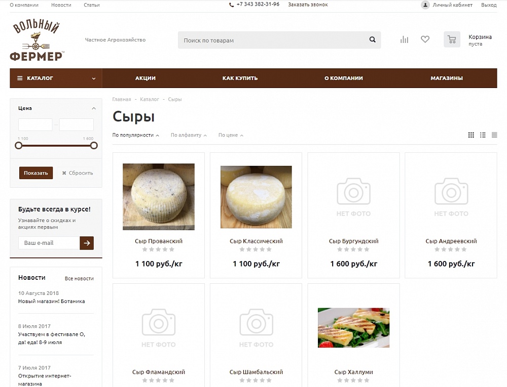 Интернет-магазин Dafermer.ru - Компания «Centino»